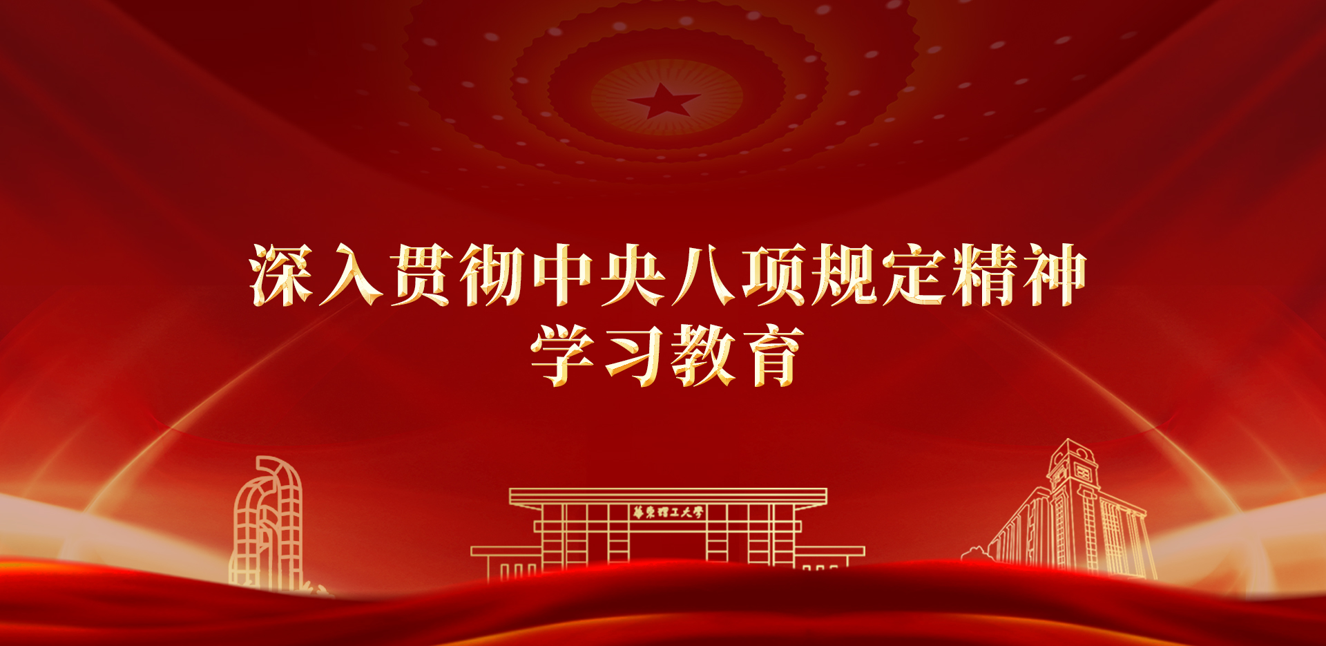 深入贯彻中央八项规定精神